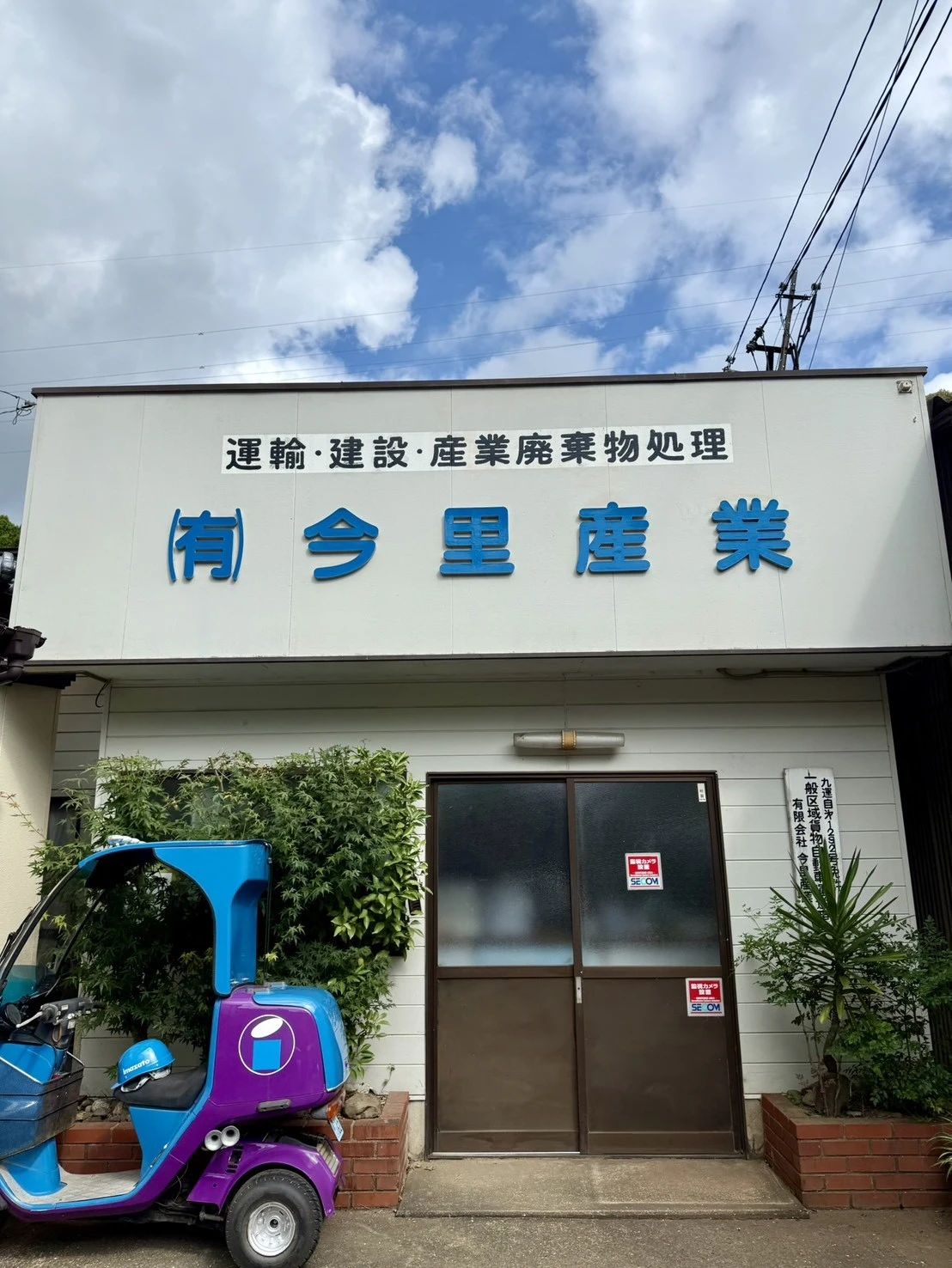 会社概要